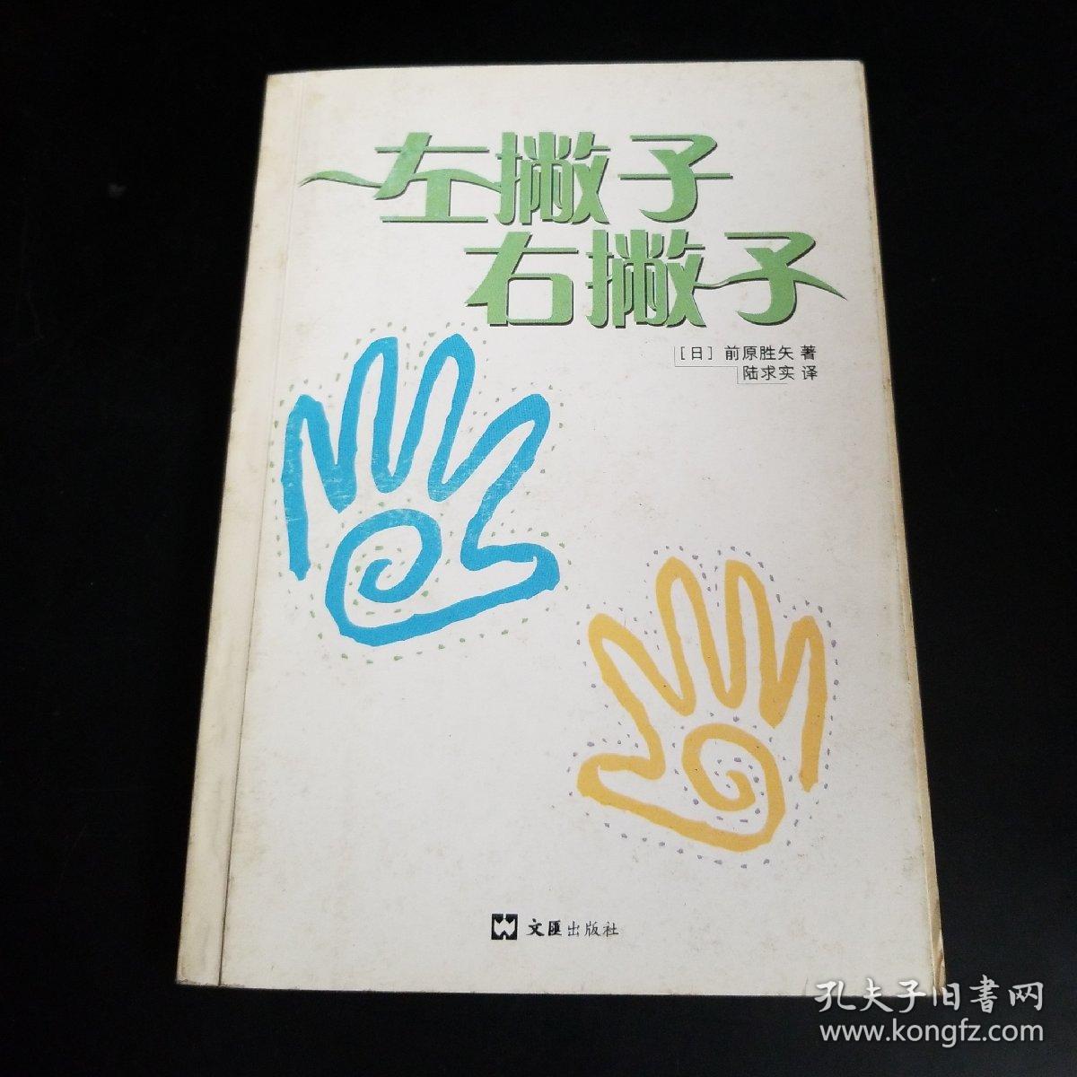 左撇子右撇子