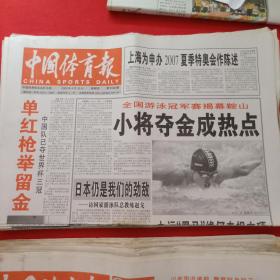 老报纸——中国体育报——2002年4.25   小将夺金成热点