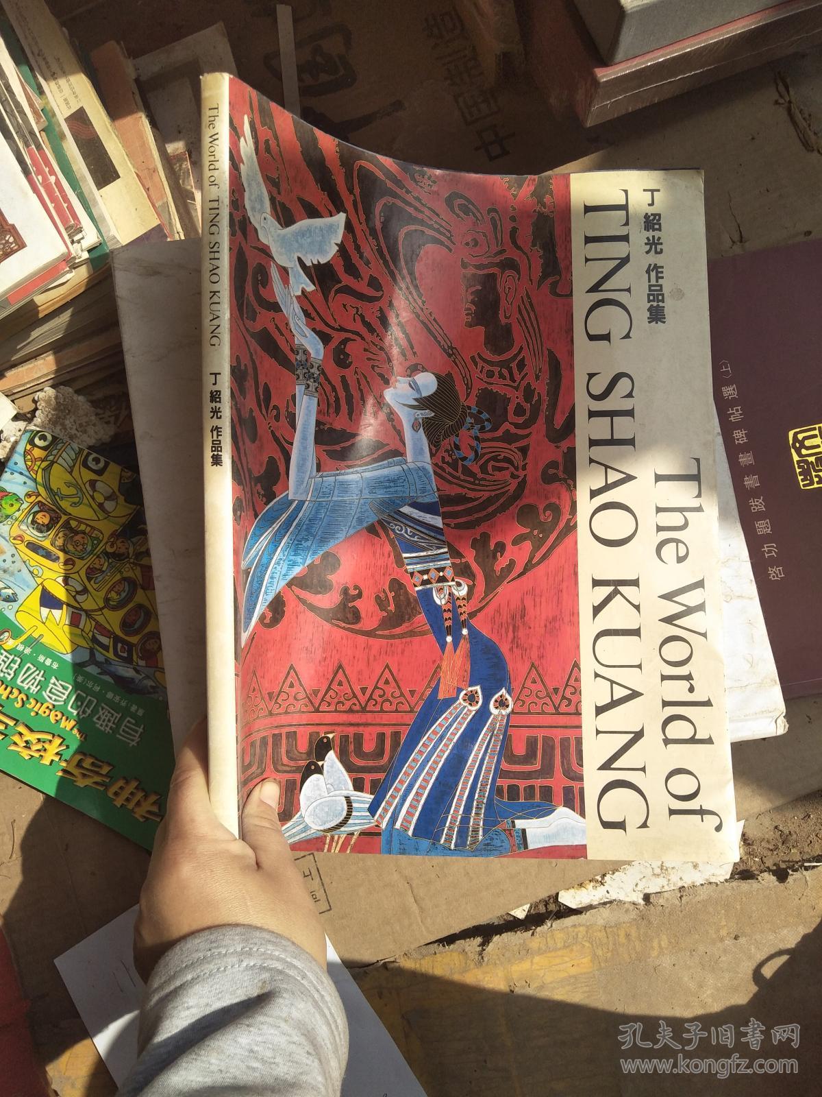 丁绍光作品集(普及版)日中英文
