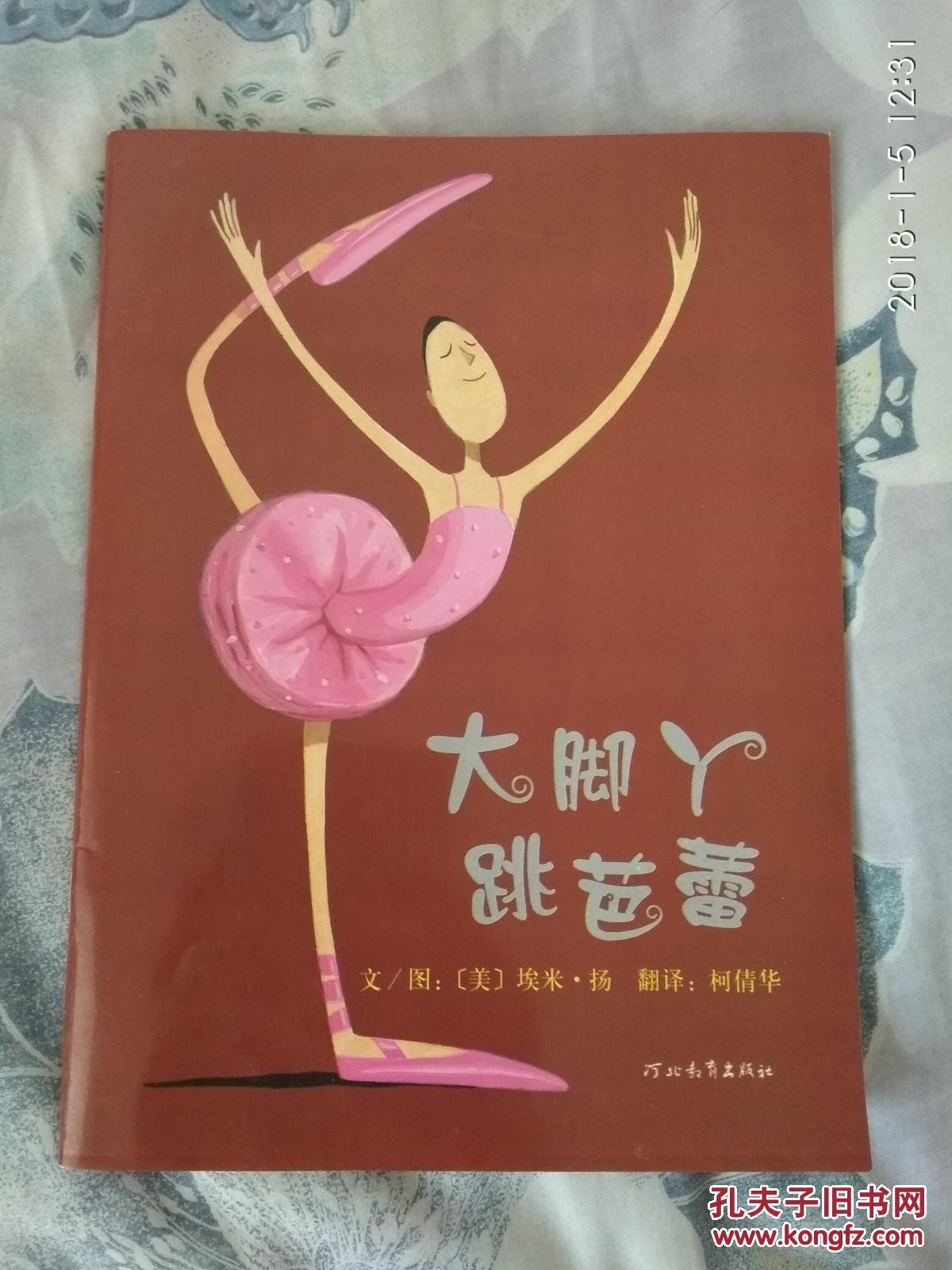 大脚丫跳芭蕾(a24箱)