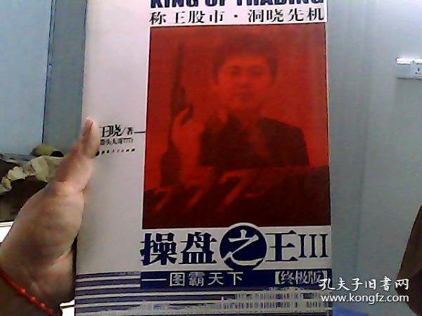 操盘之王3:图霸天下(终极版)
