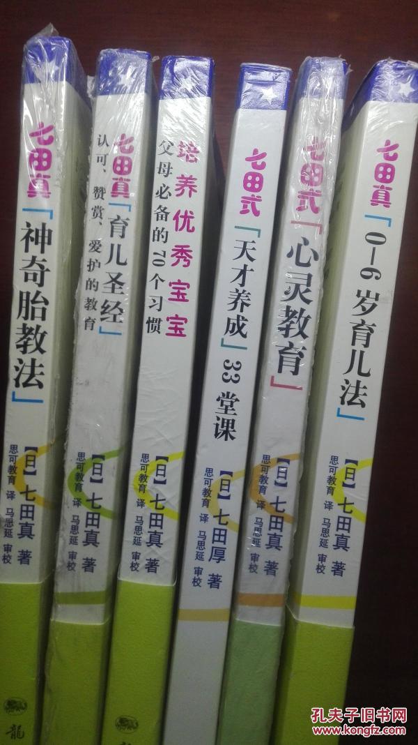 七田真育儿圣经