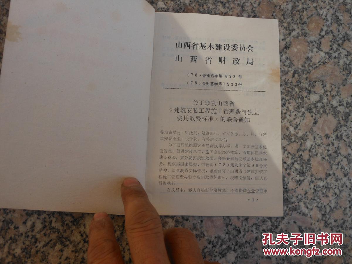 山西省建筑安装工程施工管理费与独立费用取费