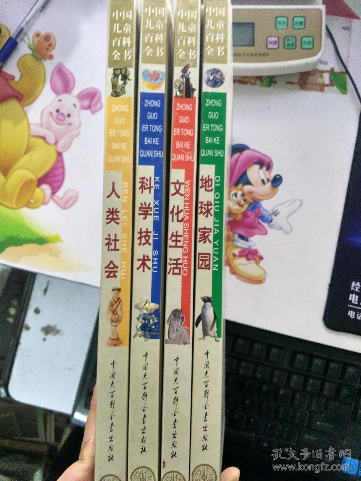 中国儿童百科全书 科学技术 人类社会 地球家园