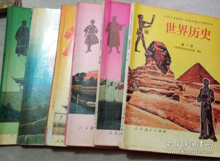 90年代老课本 初中历史课本 九年义务教育三年制初级