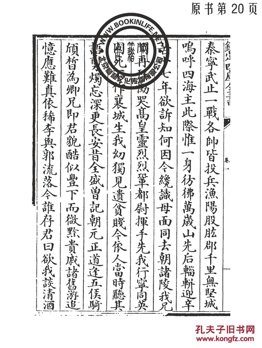 梅村集-(丛书)四库全书-吴伟业(复印本)