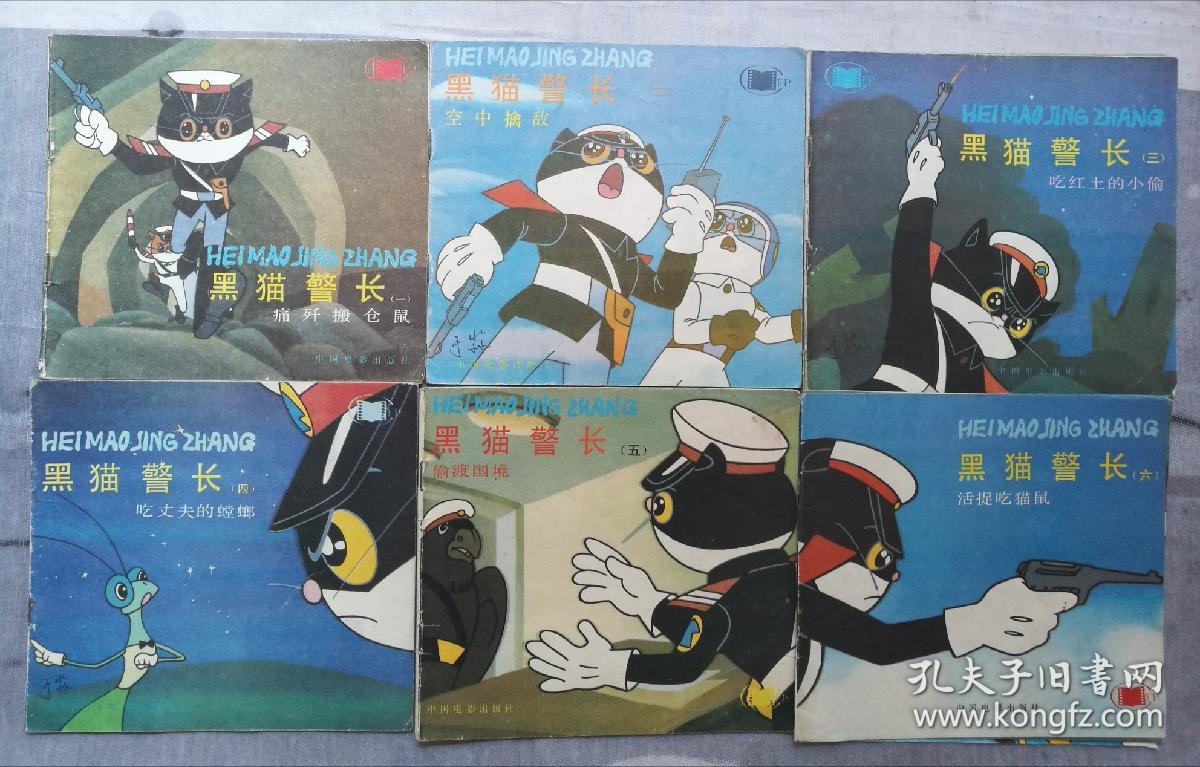 黑猫警长1-6