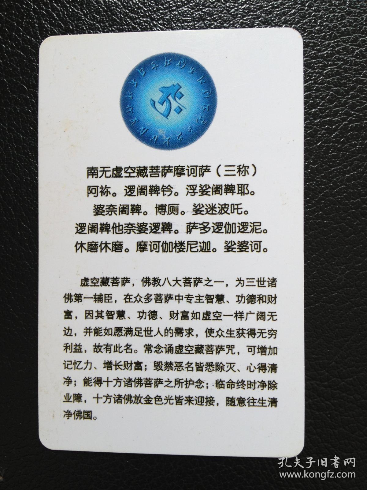 卡--南无虚空藏菩萨