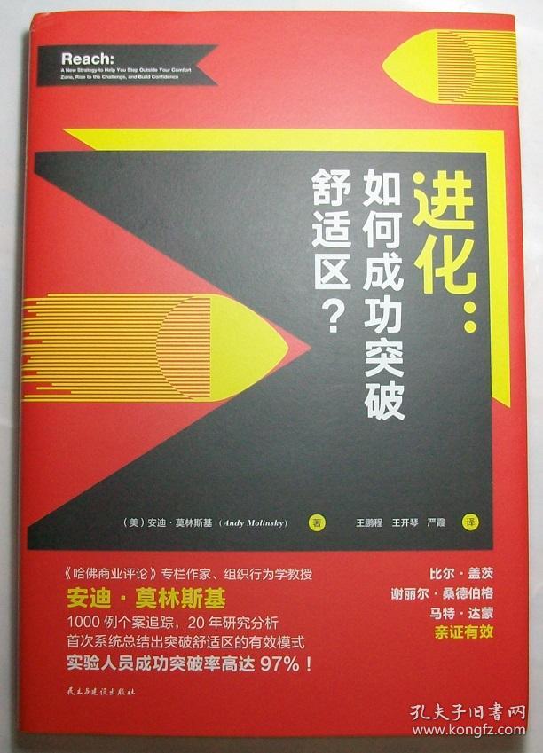 进化:如何成功突破舒适区?