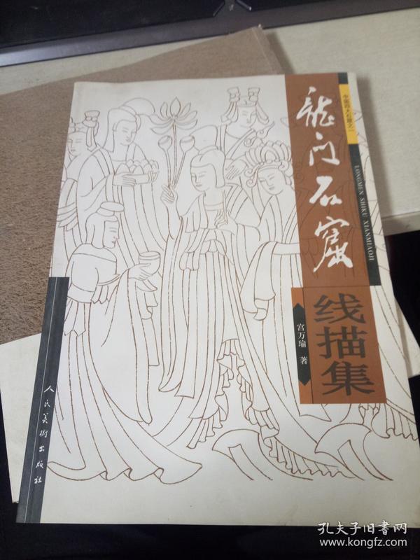 中国四大石窟之一:龙门石窟线描集