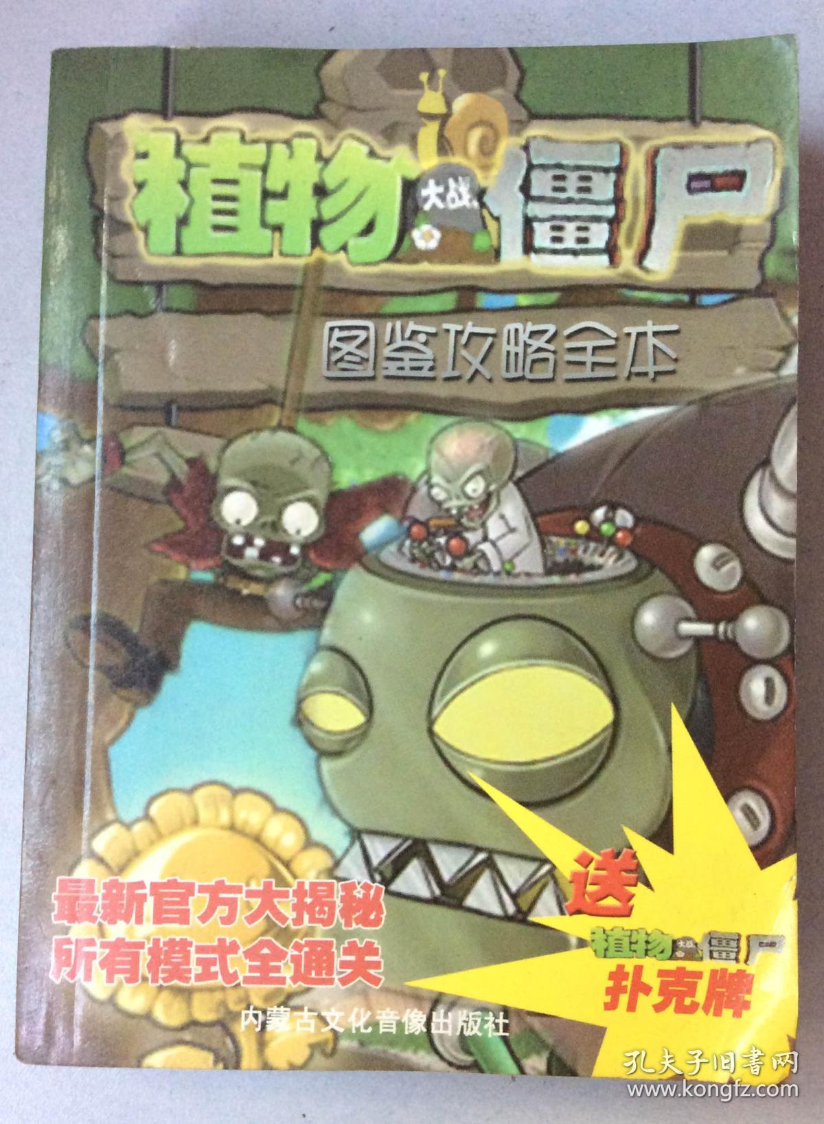 植物大战僵尸图鉴攻略全本
