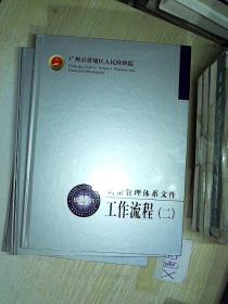 广州市黄埔区人民检察院 质量管理体系文件(质