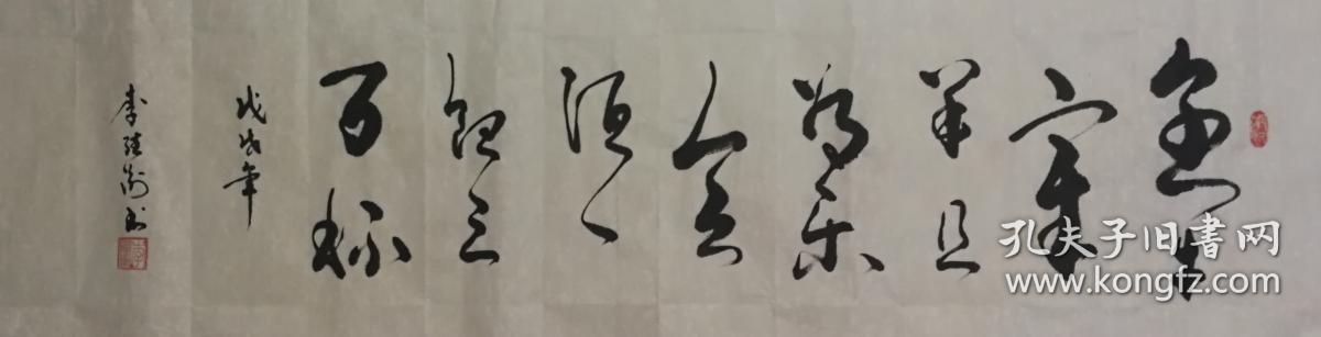 草书毛件 烹牛宰羊且为乐 会须一饮三百杯