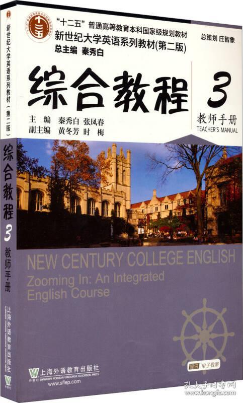 新世纪大学英语系列教程(第二版)v教程手册(3教材教师)瑞风s3油表位显示不正常图片