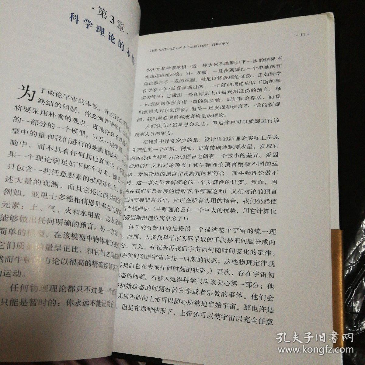 时间简史(普及版)