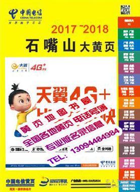 2017-2018石嘴山大黄页2018年宁夏省石嘴山
