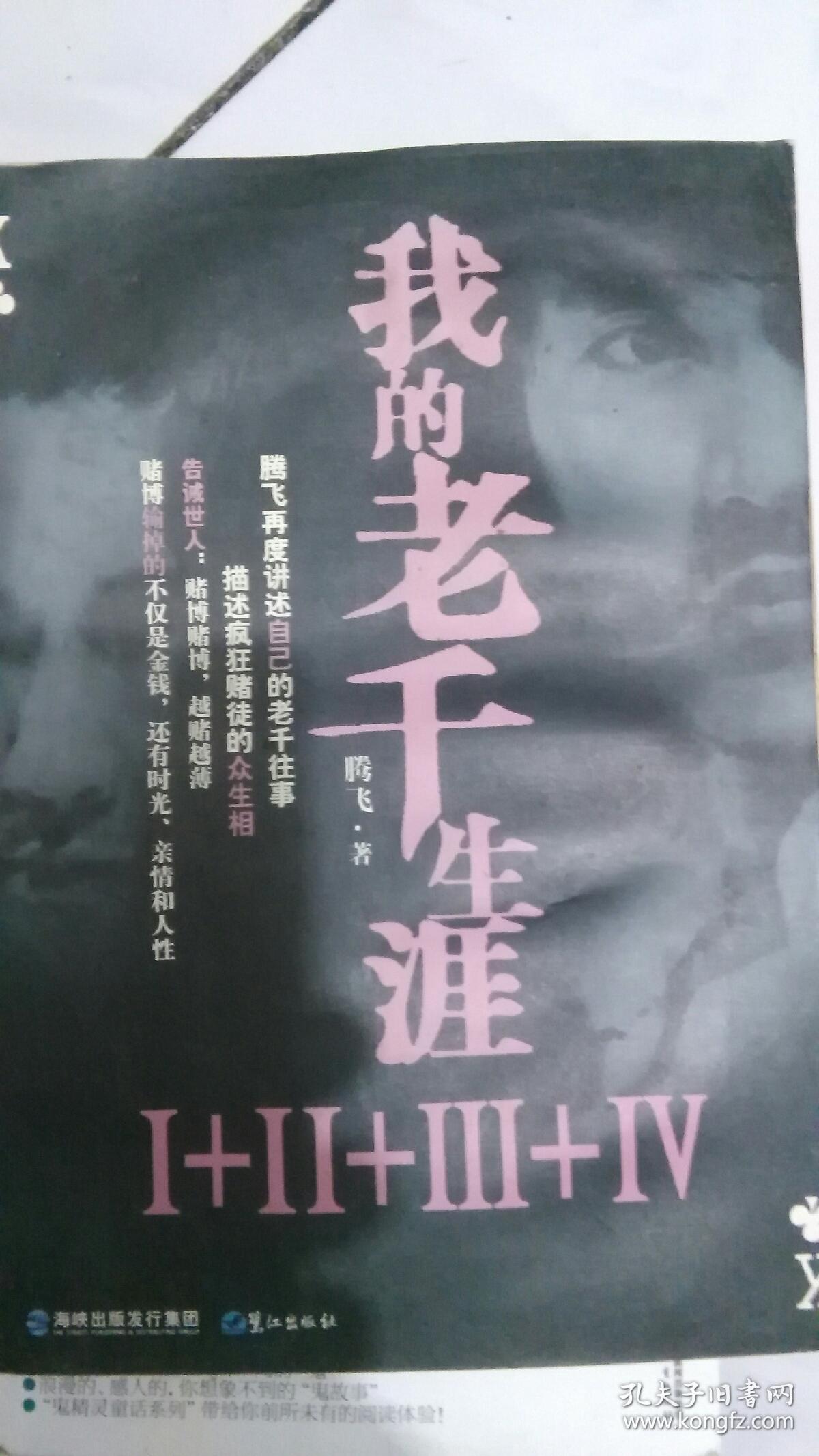 我的老千生涯4