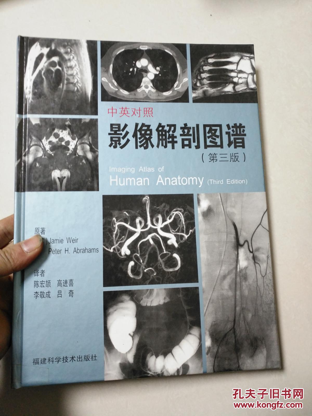 影像解剖图谱