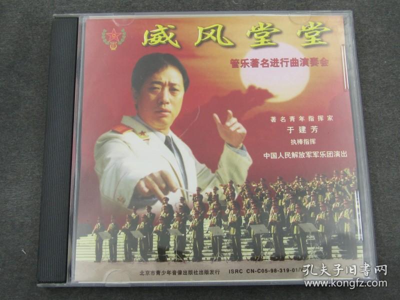 威风堂堂 管乐著名进行曲演奏会 于建芳指挥 V