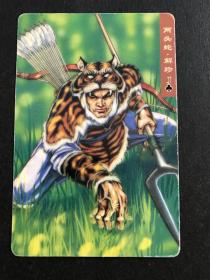 水浒卡普卡34号两头蛇解珍(统一小浣熊)