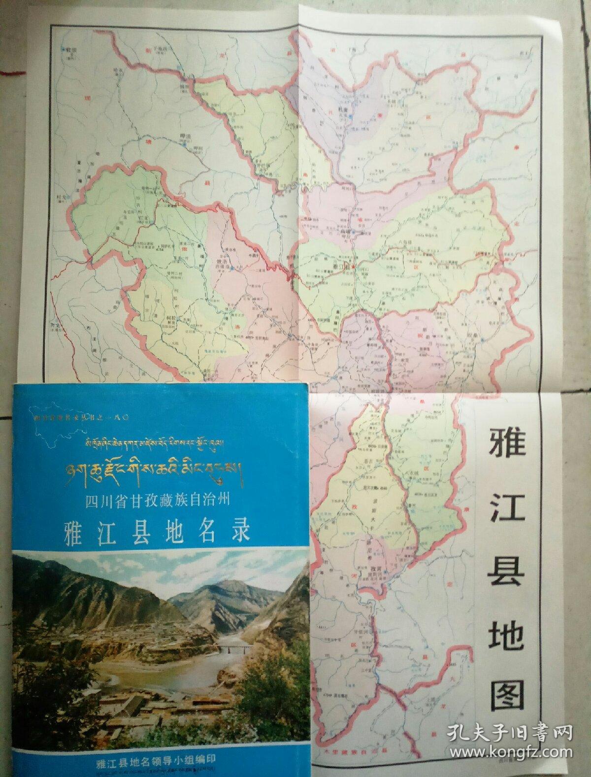 四川省甘孜藏族自治州雅江县地名录(带地图)
