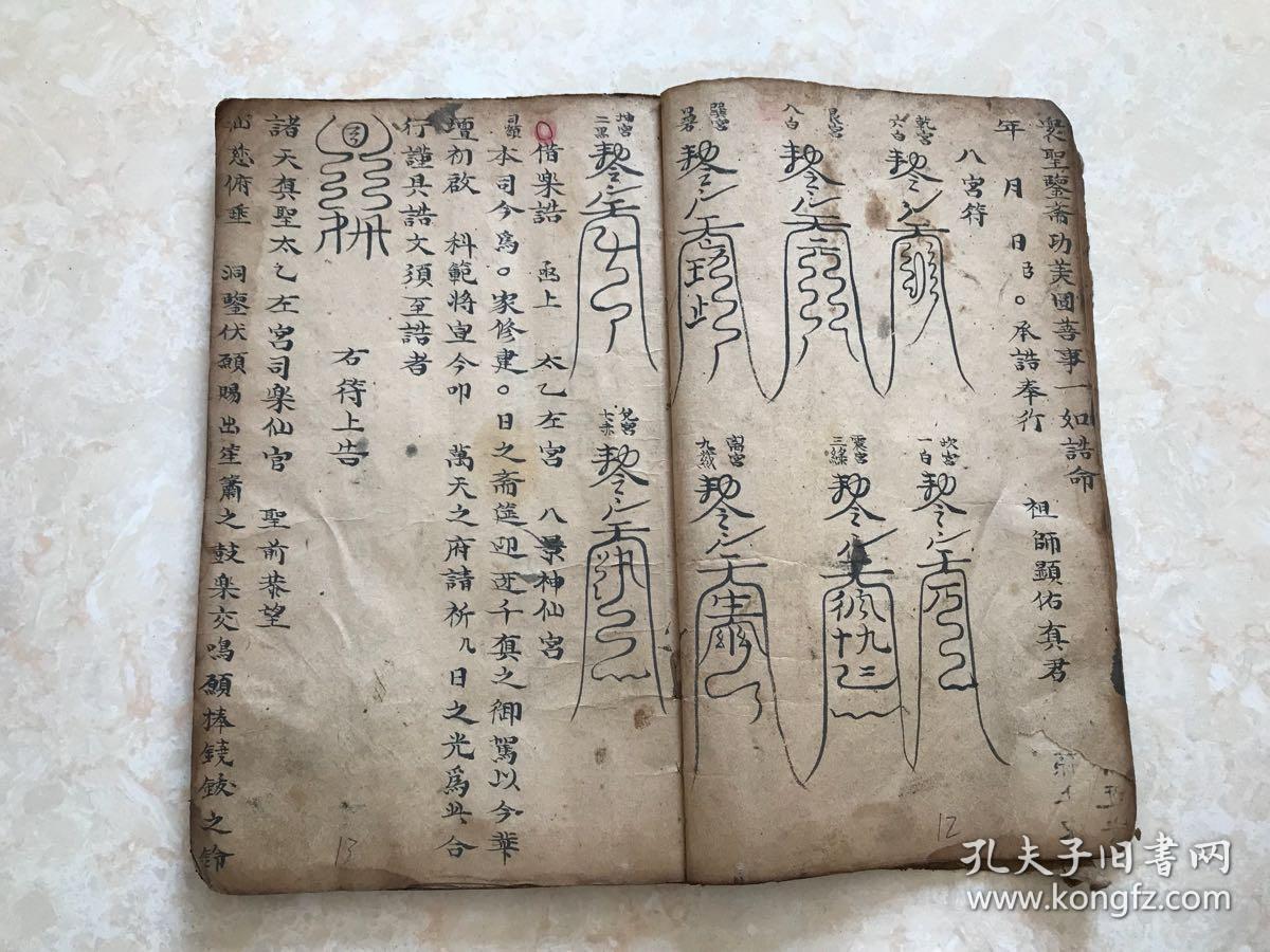 符章行移(建斻诰,混沌符,鸿蒙符,水火符,混合符,日宫符,月府符,天罡符