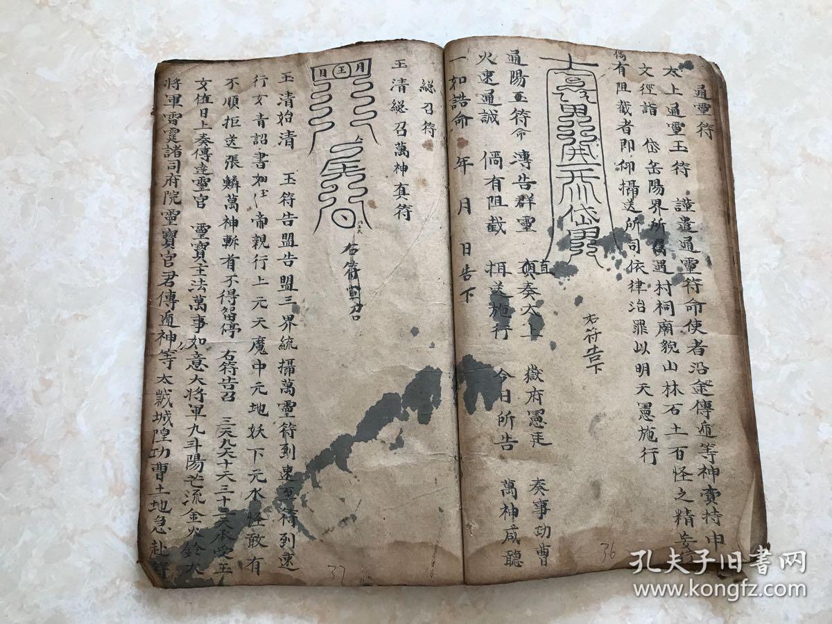 符章行移(建斻诰,混沌符,鸿蒙符,水火符,混合符,日宫符,月府符,天罡符