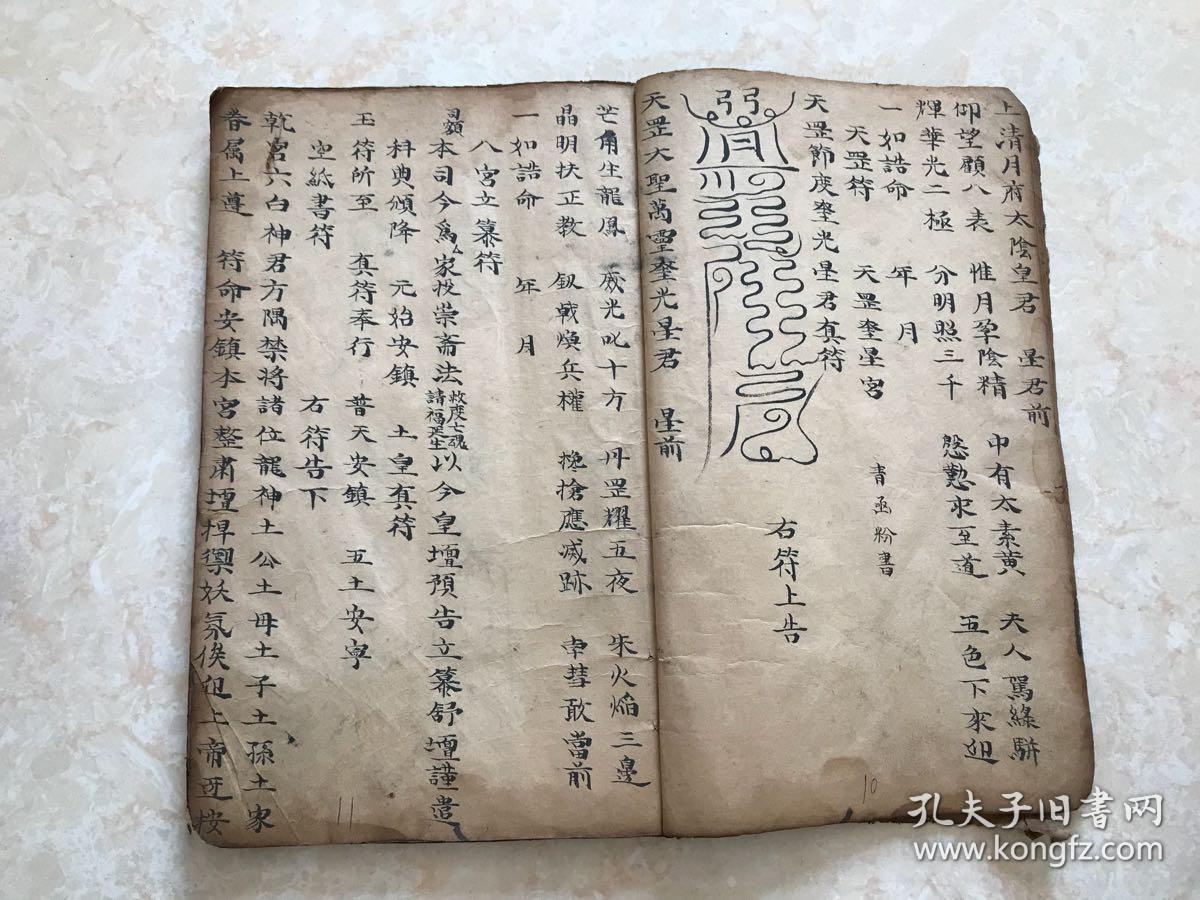 符章行移(建斻诰,混沌符,鸿蒙符,水火符,混合符,日宫符,月府符,天罡符