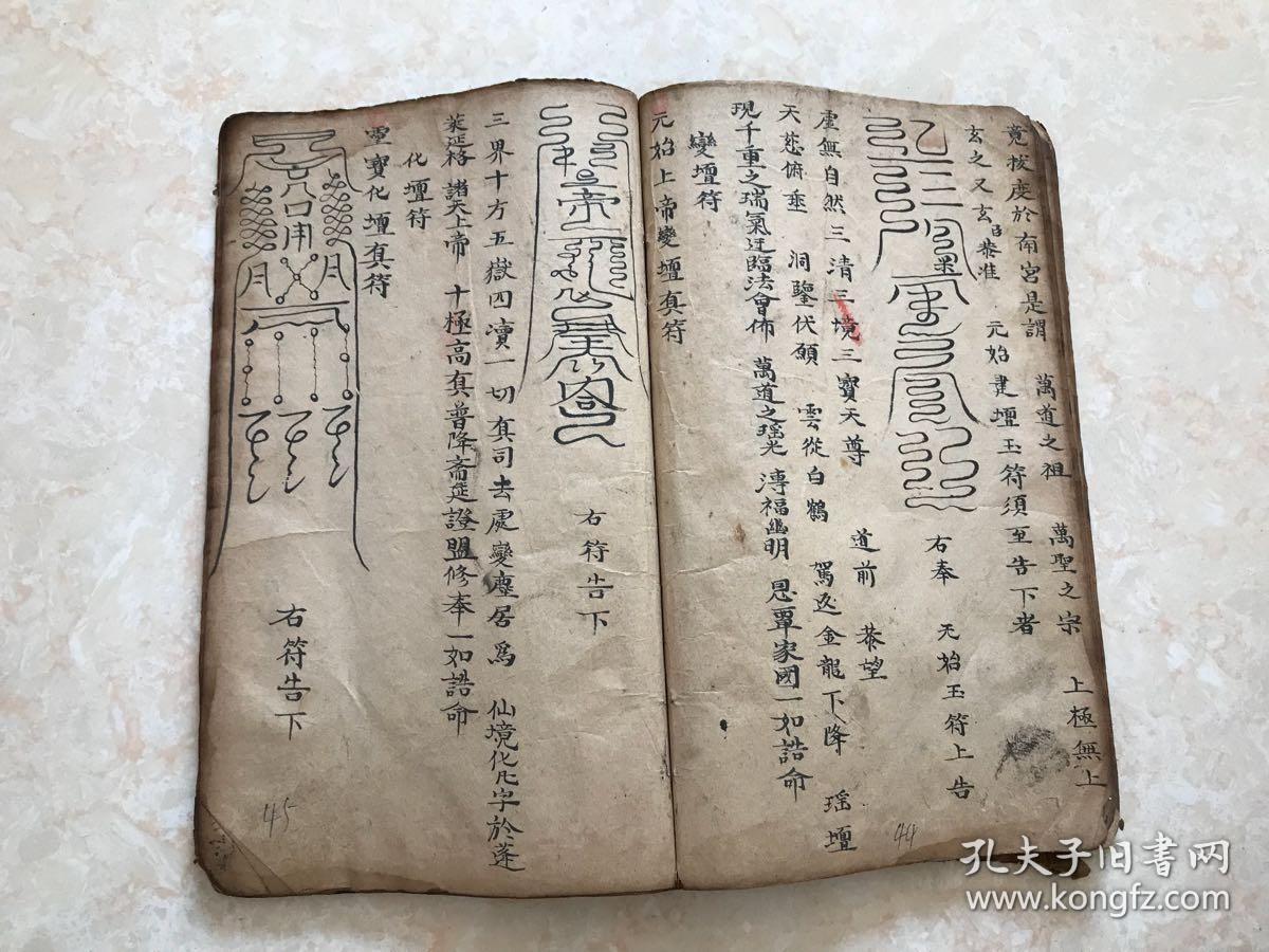 符章行移(建斻诰,混沌符,鸿蒙符,水火符,混合符,日宫符,月府符,天罡符