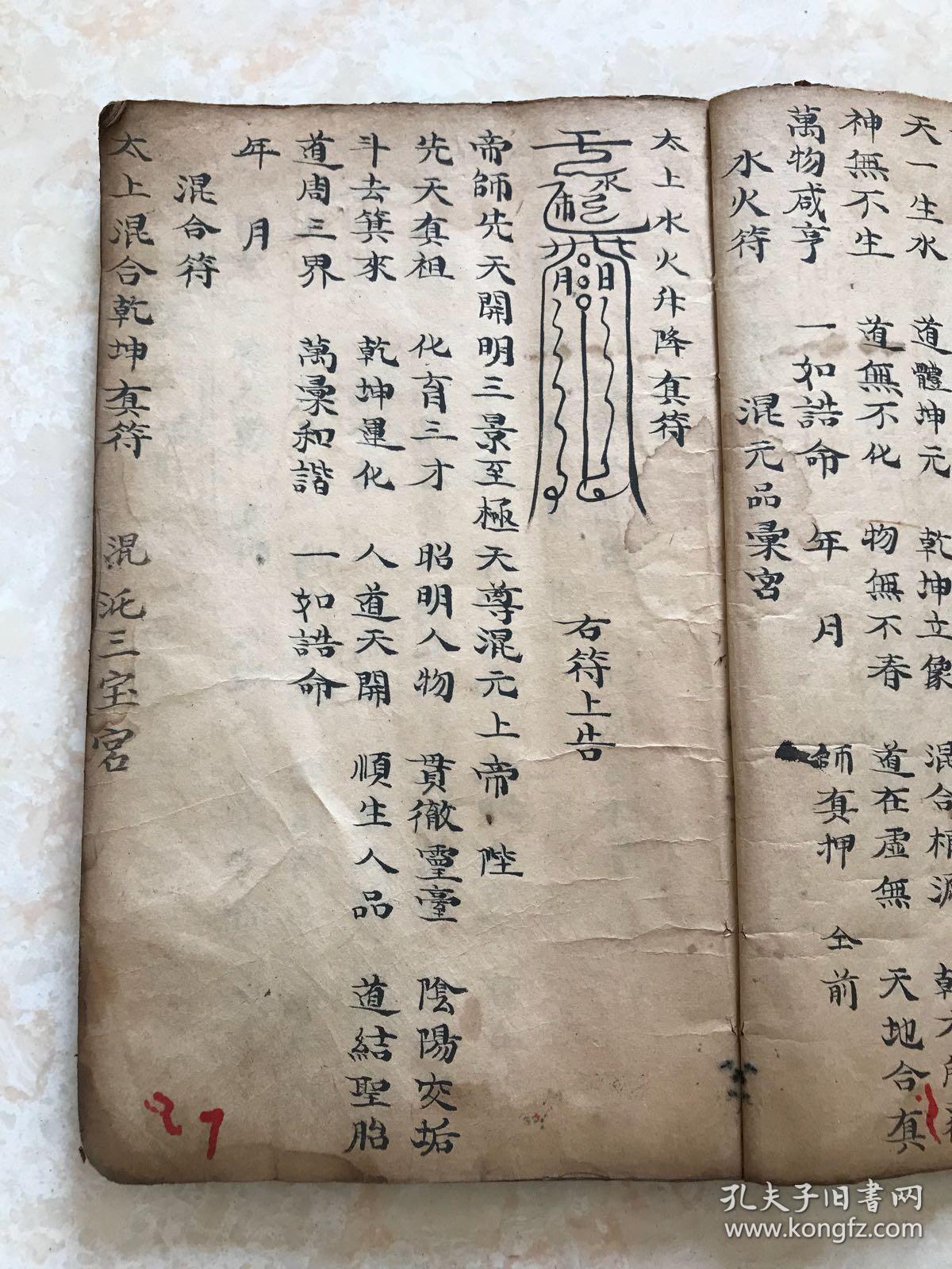 符章行移(建斻诰,混沌符,鸿蒙符,水火符,混合符,日宫符,月府符,天罡符