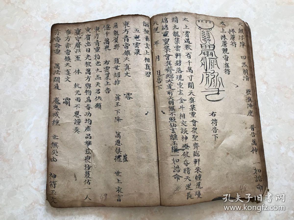符章行移(建斻诰,混沌符,鸿蒙符,水火符,混合符,日宫符,月府符,天罡符