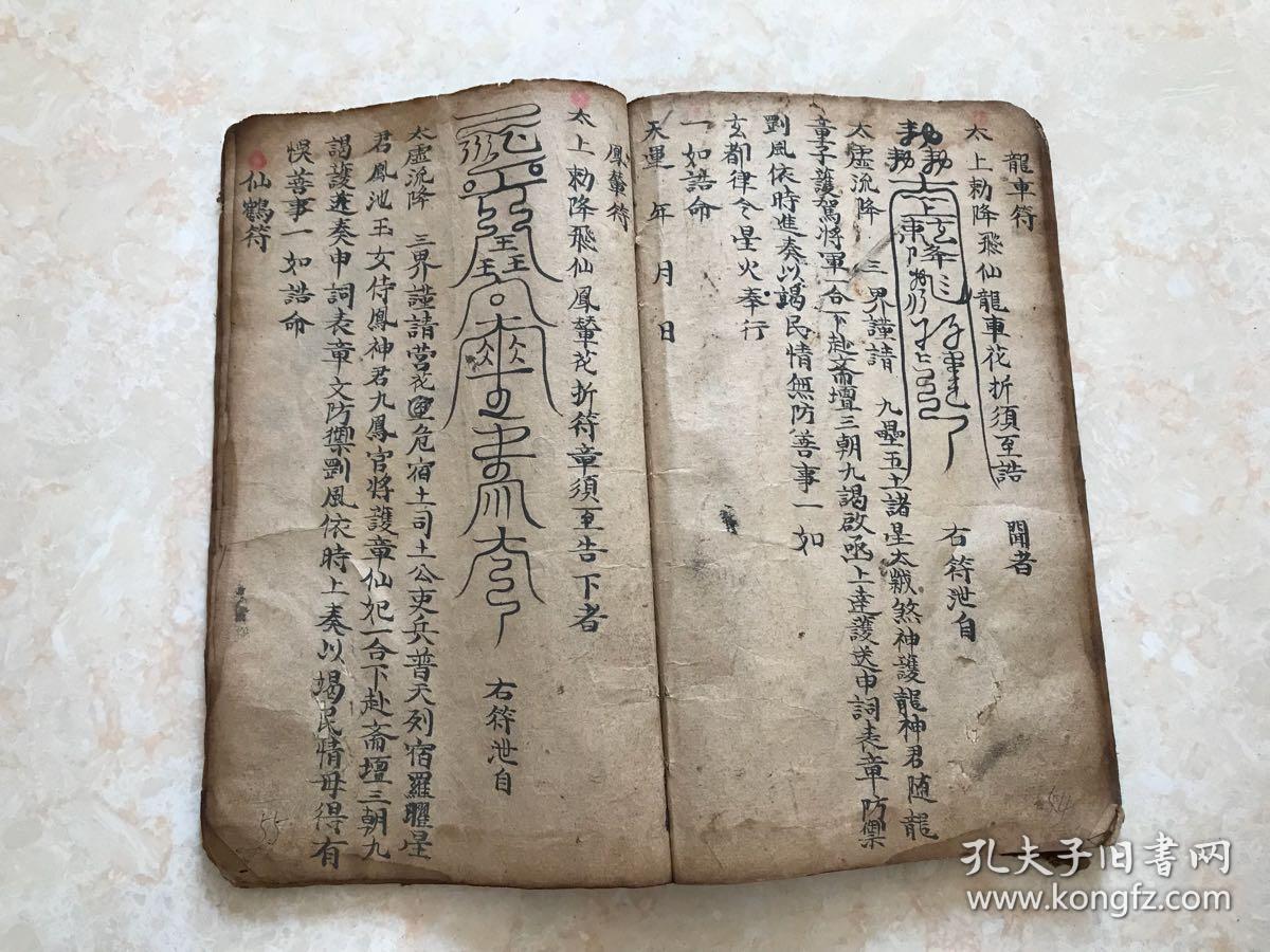 符章行移(建斻诰,混沌符,鸿蒙符,水火符,混合符,日宫符,月府符,天罡符