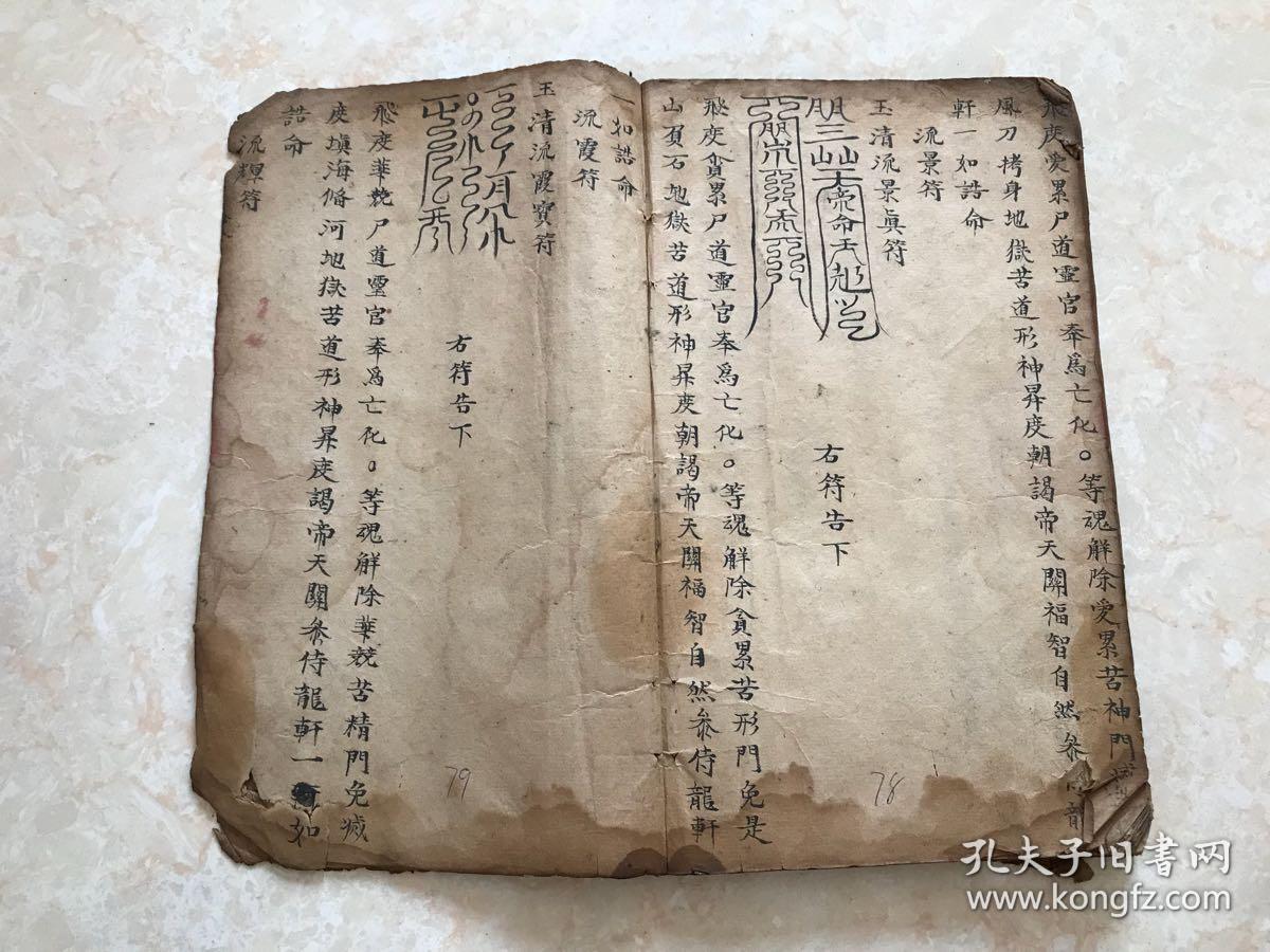符章行移(建斻诰,混沌符,鸿蒙符,水火符,混合符,日宫符,月府符,天罡符