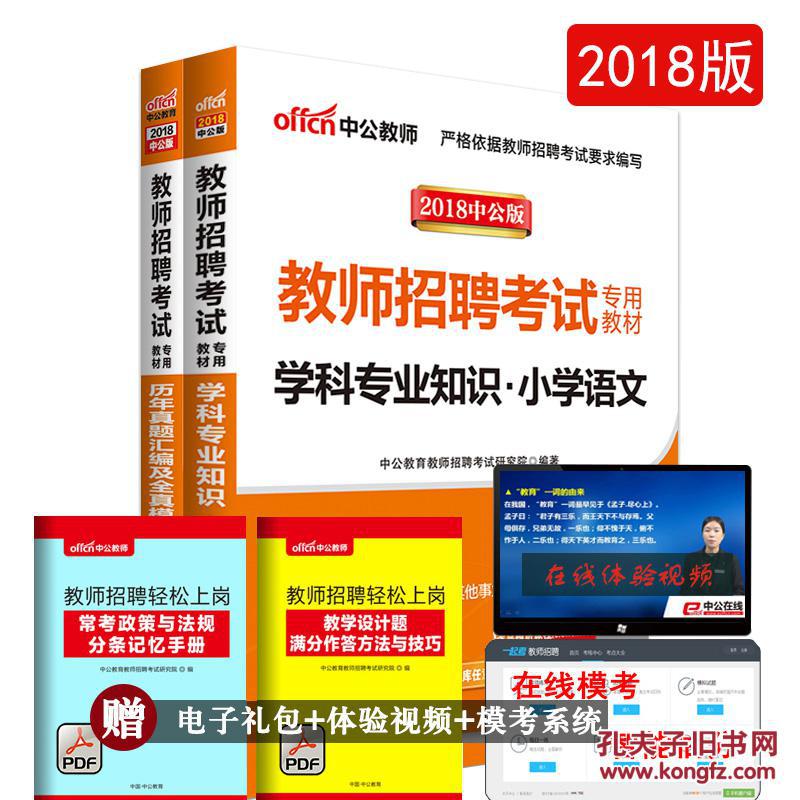 【图】中公2018年新疆维吾尔自治区教师招聘