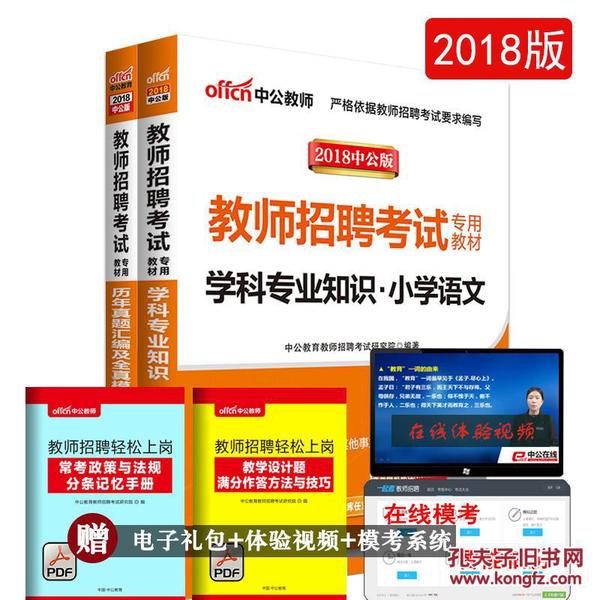 小学语文招聘_招聘小学语文教师6名(2)