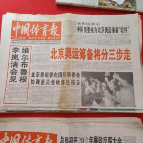 老报纸——中国体育报——2002年4.30   北京奥运筹备将分三步走