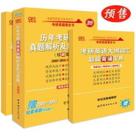 张剑黄皮书2019英语一 考研英语2019张剑考研