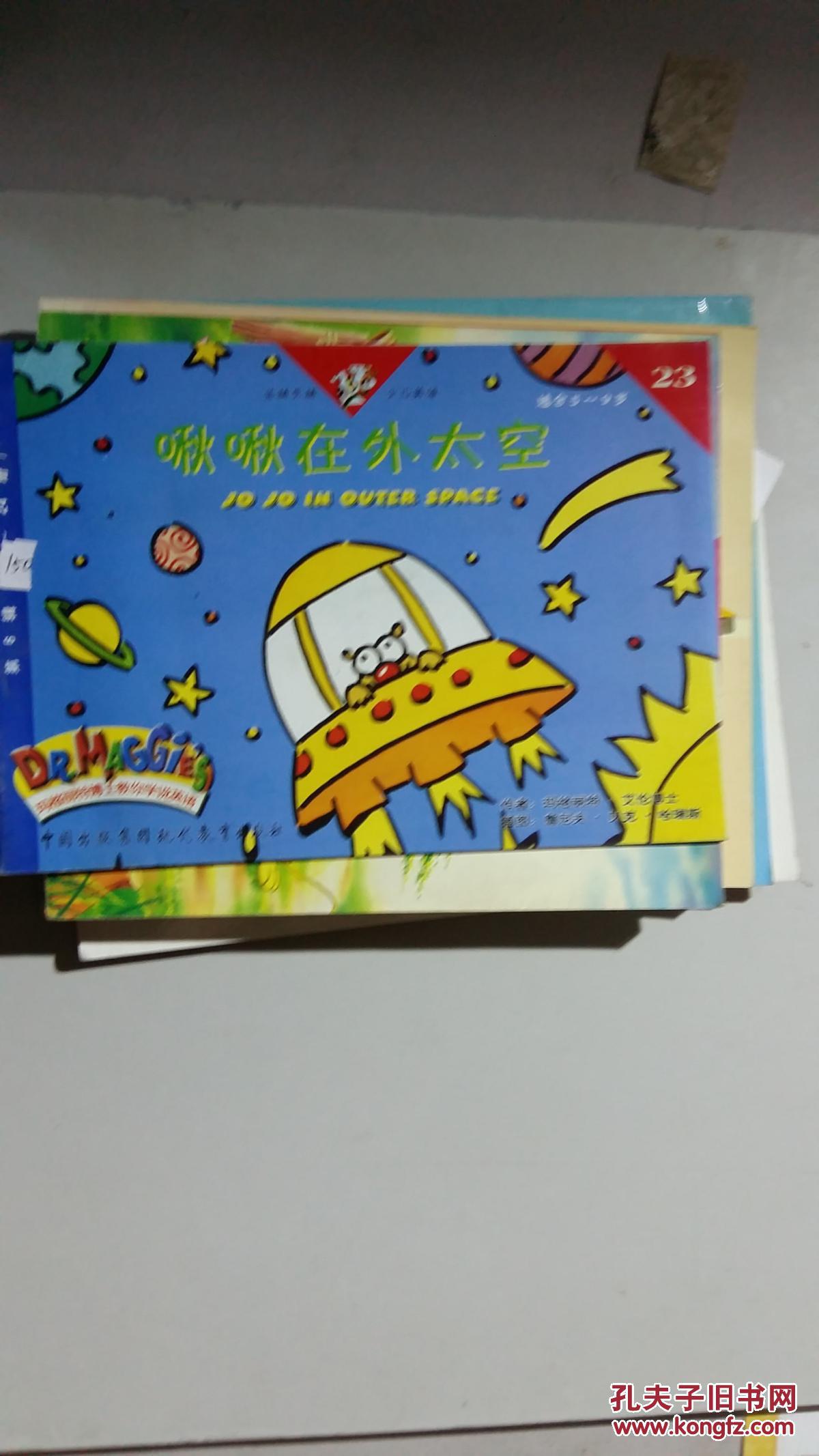 【图】艾特 贝特 少儿英语23 啾啾在外太空·、