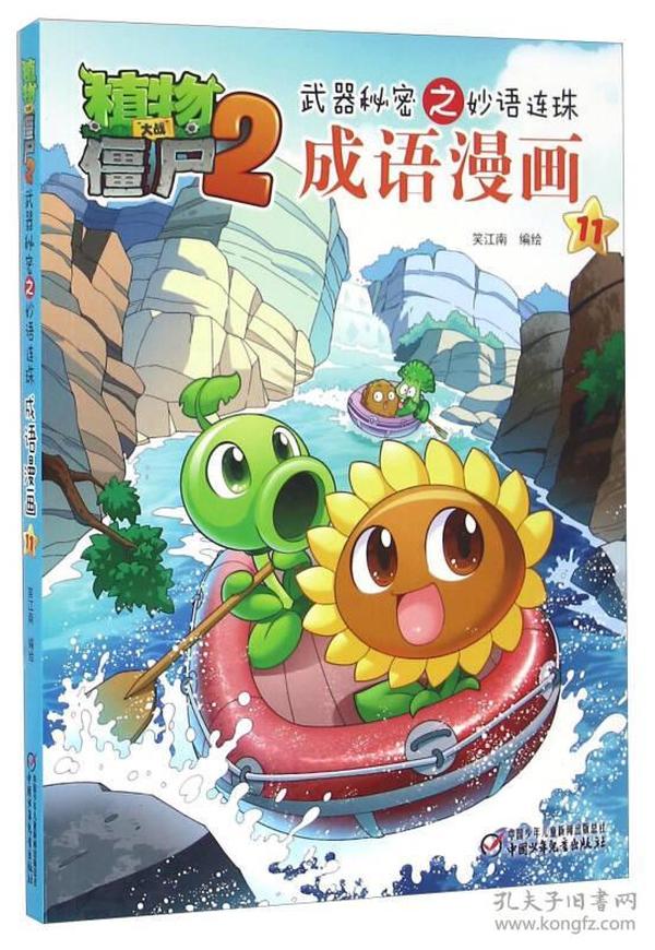 什么什么什么僵成语大全_僵小鱼图片大全可爱(2)