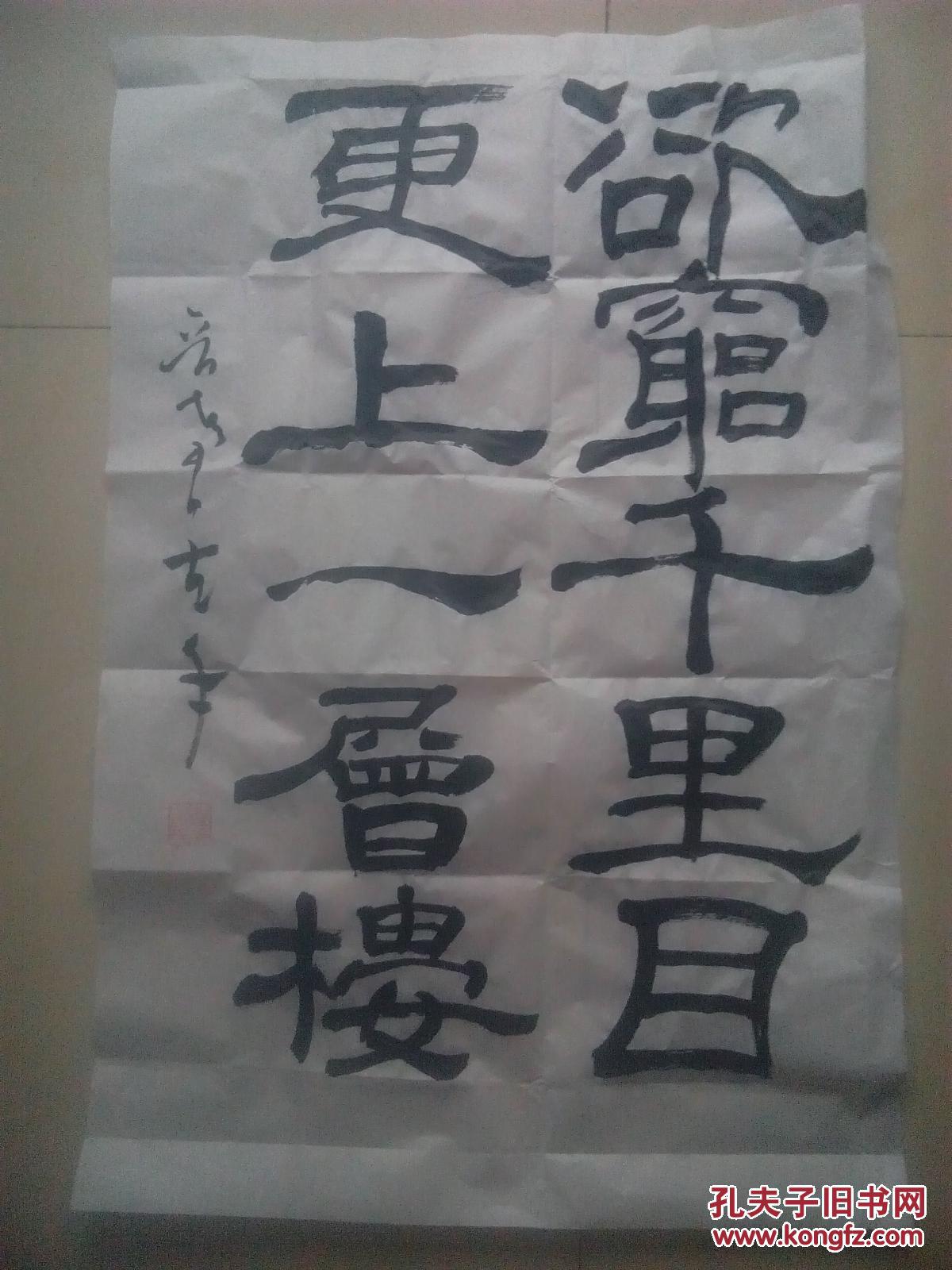 左手书法-欲穷千里目,更上一层楼.