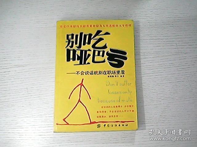 别吃哑巴亏