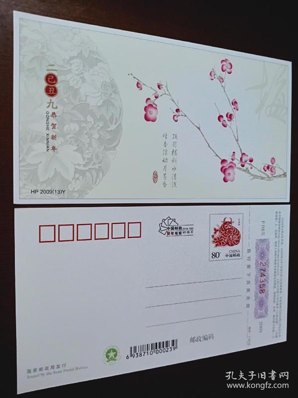 101条结果|梅花 明信片