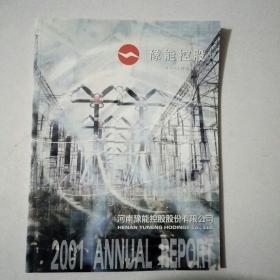 河南豫能控股股份有限公司 2001年度报告