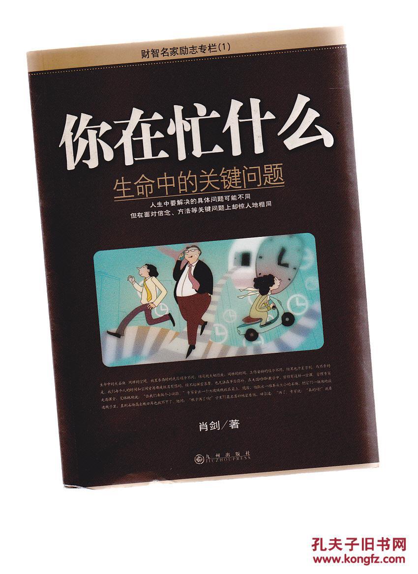 你在忙什么 生命中的关键问题