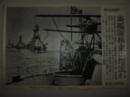 日文原版 1937年 时事写真新闻 极东问题 英国军舰舰队