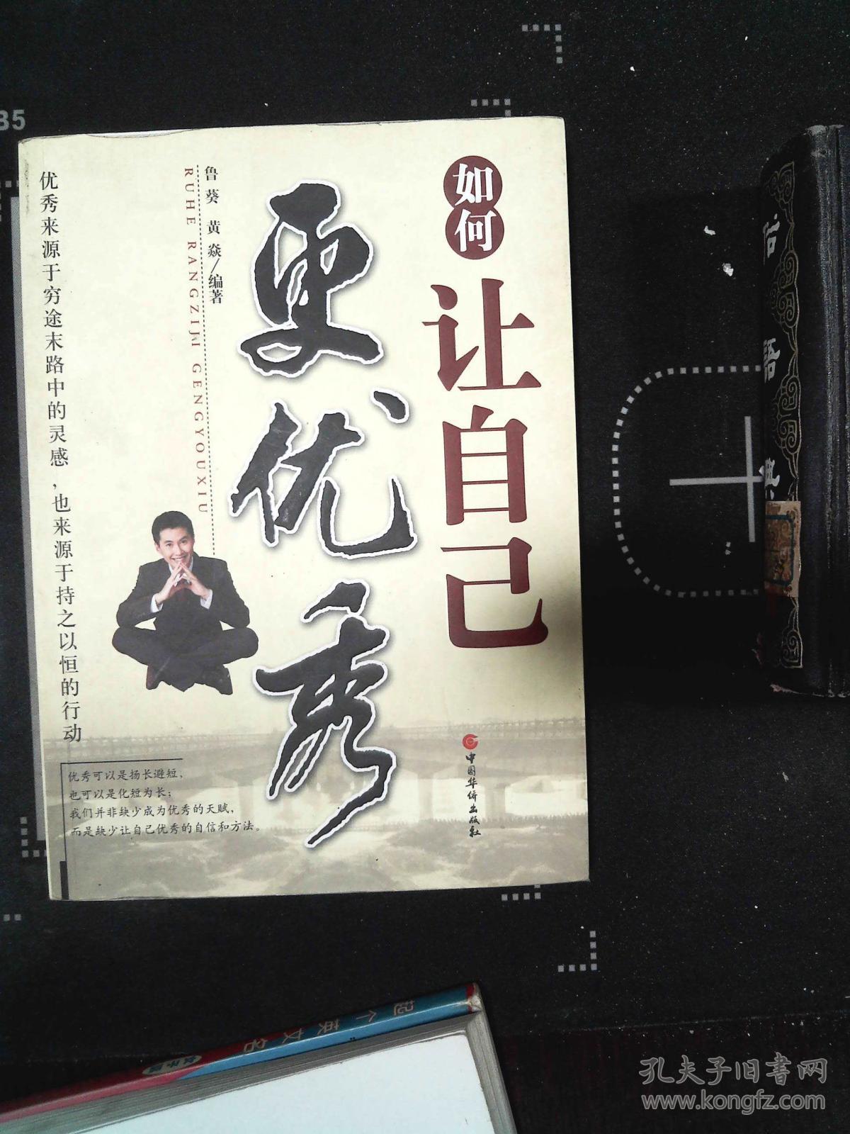如何让自己更优秀