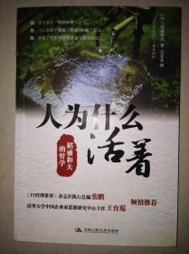 人为什么活着:稻盛和夫的哲学