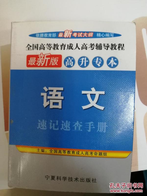 成人口袋书_最新上架 亨俊图书专营店 孔夫子旧书网