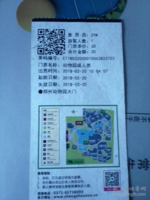 郑州动物园门票