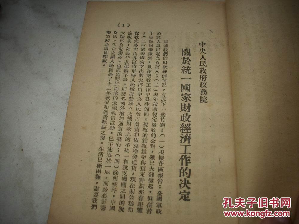 【图】1950年河南税务局秘书处印-税务干部学